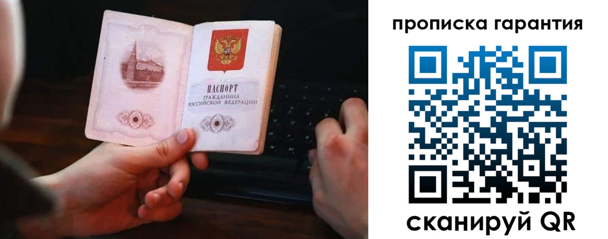 прописка в Артёмовском