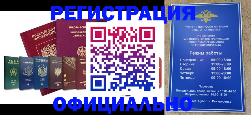 прописка для работы в Артёмовском