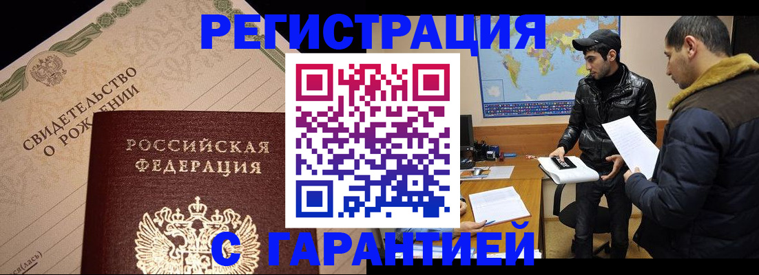 временная регистрация недорого в Артёмовском