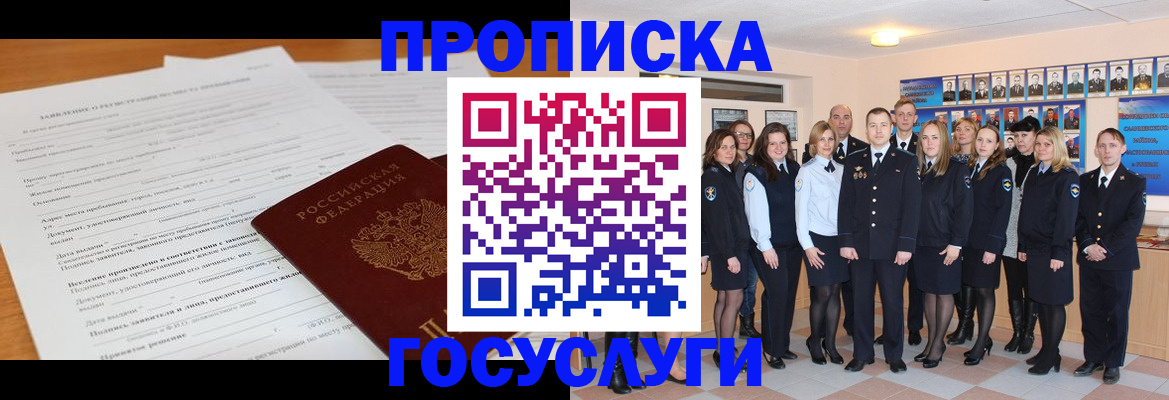 купить прописку в Артёмовском