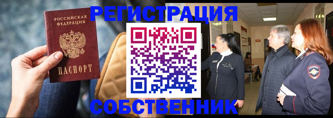прописка в Артёмовском